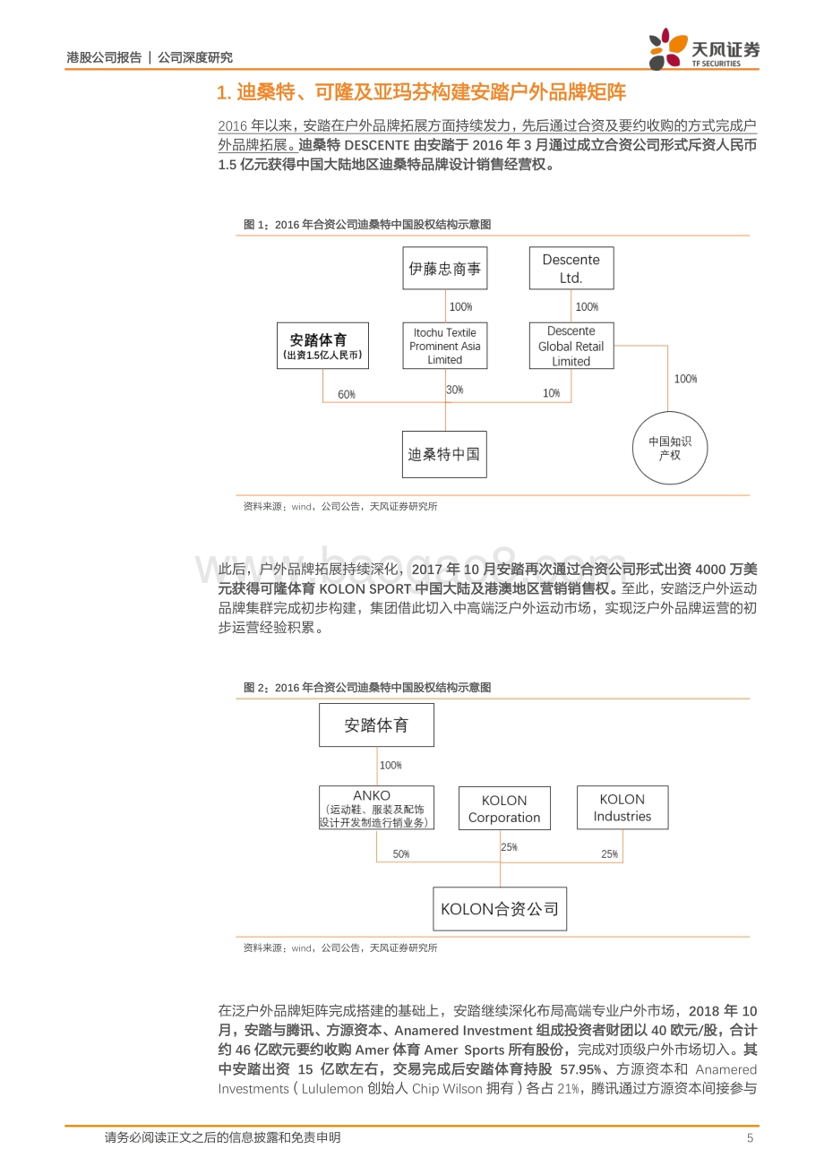 安踏体育：户外运动：打造第三大高潜力增长曲线.pdf_第5页