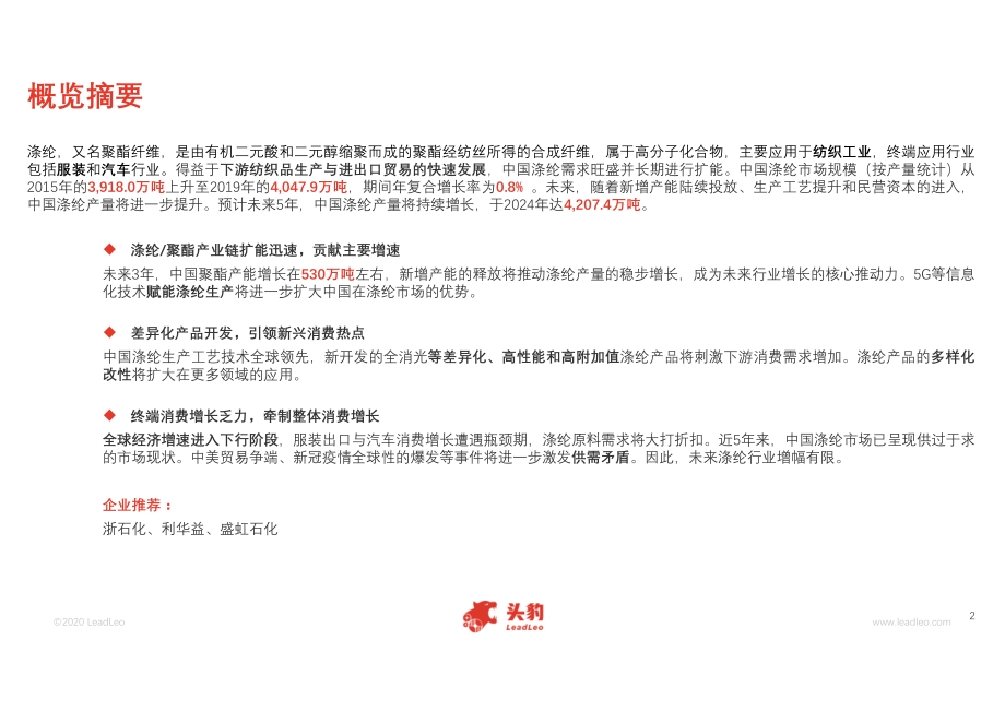 2020年中国涤纶行业概览.pdf_第2页