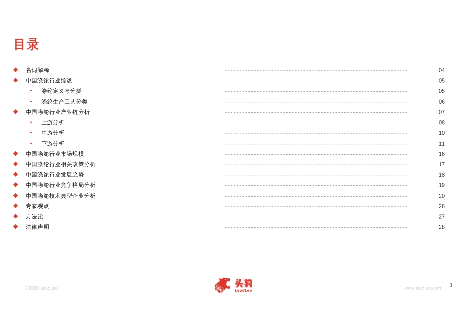 2020年中国涤纶行业概览.pdf_第3页