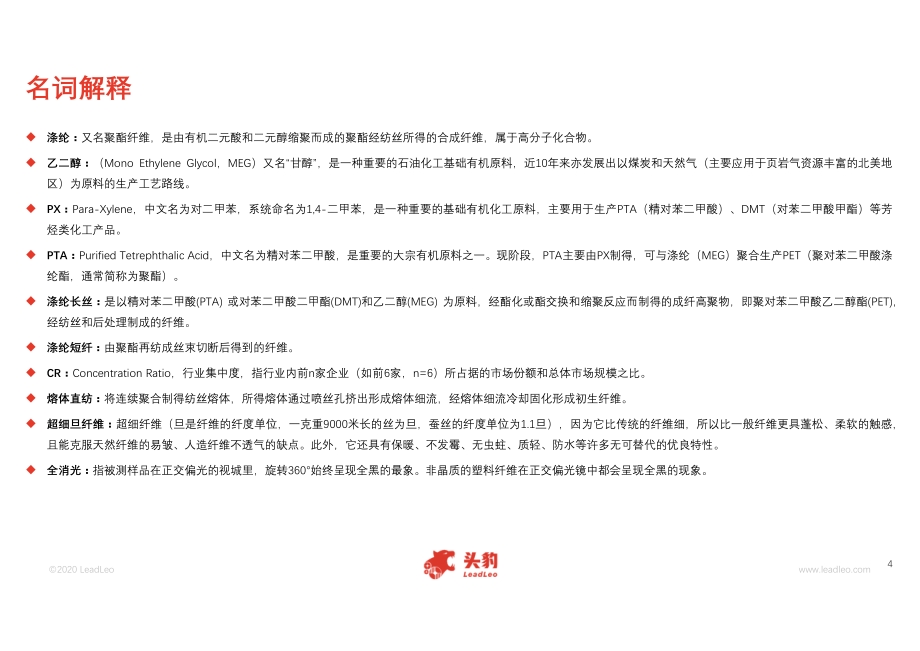 2020年中国涤纶行业概览.pdf_第4页
