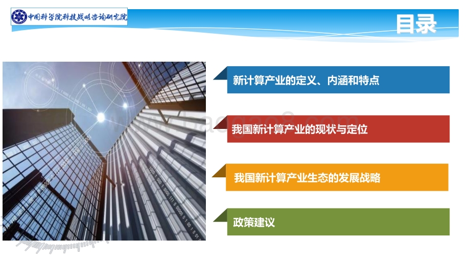 中国新计算产业生态发展战略及政策研究.pdf_第2页