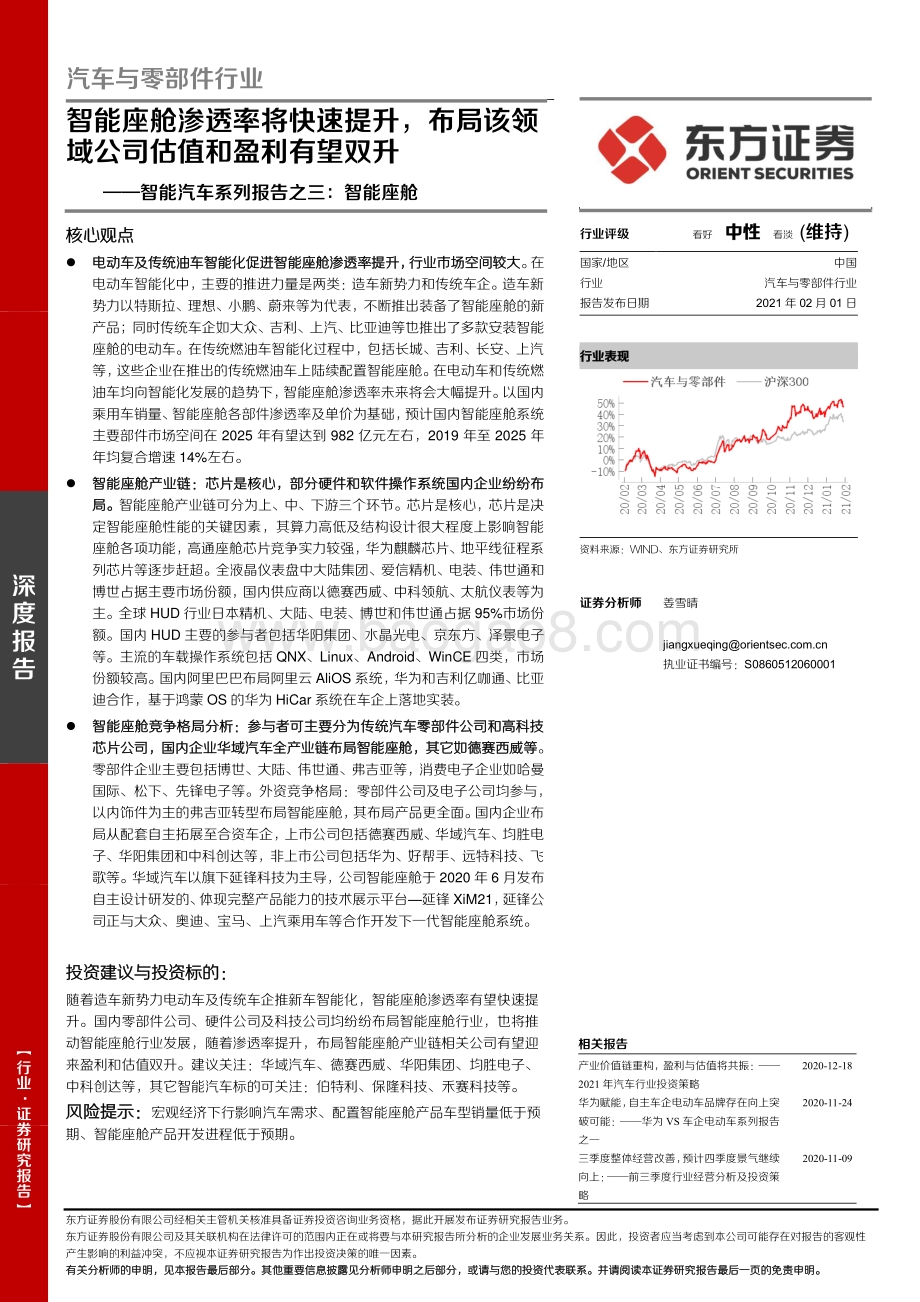 智能汽车系列报告之三：智能座舱.pdf_第1页