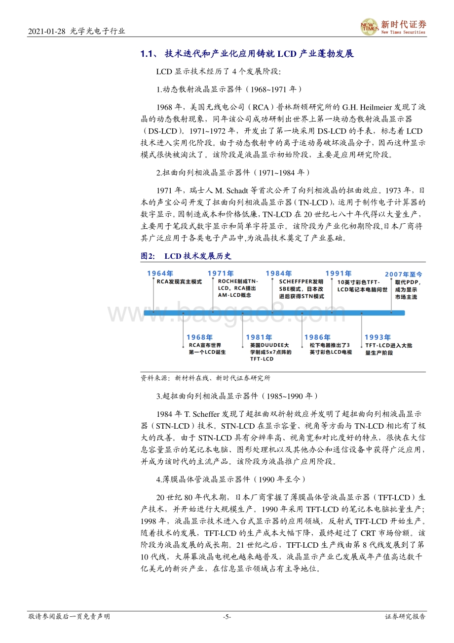 面板行业深度跟踪报告：面板持续高景气乐看2021年行业利润继续大增.pdf_第5页