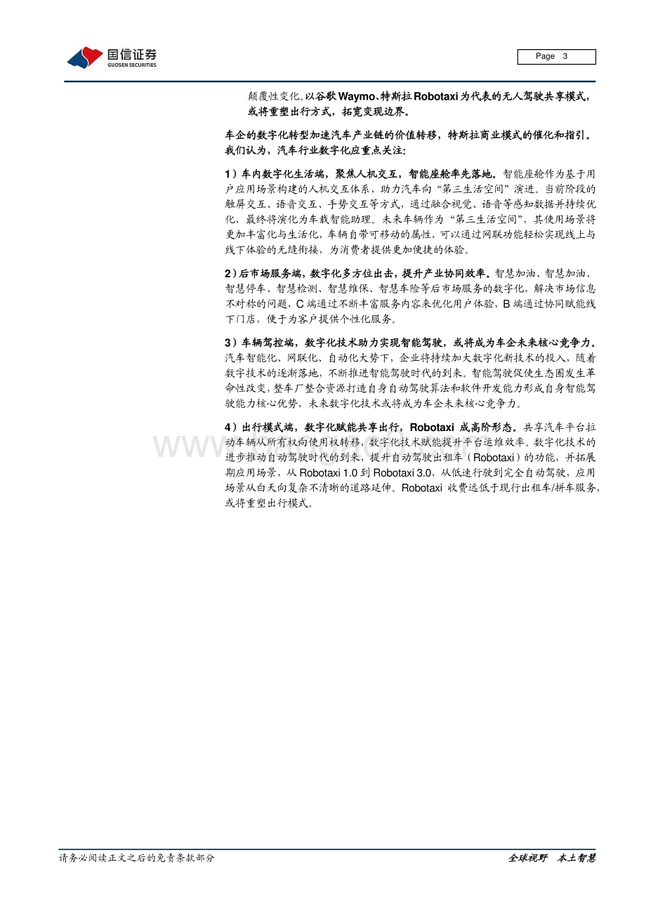汽车前瞻研究系列（十二）：汽车数字化大势所趋拉动产业链价值提升.pdf_第3页
