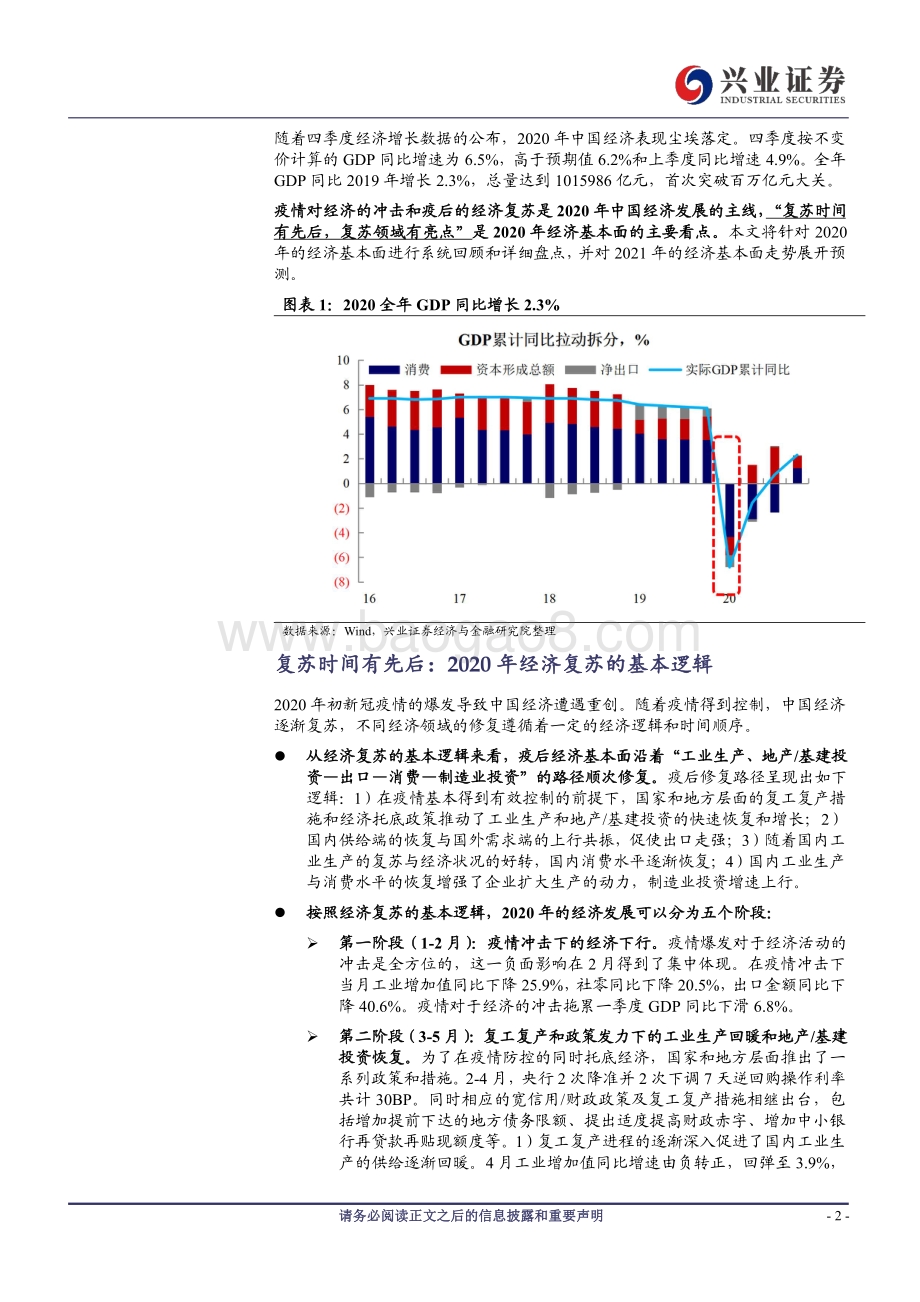2020年经济回顾与2021年经济展望：把握经济增长中的“预期差”.pdf_第2页
