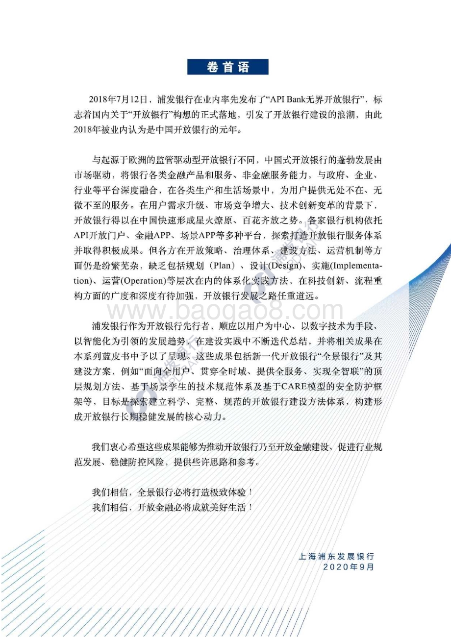 开放金融之全景银行系列蓝皮书.pdf_第2页