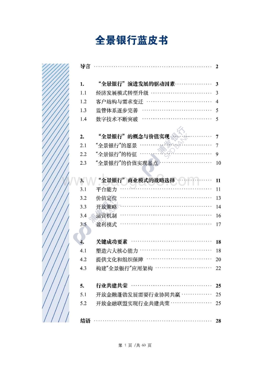 开放金融之全景银行系列蓝皮书.pdf_第4页
