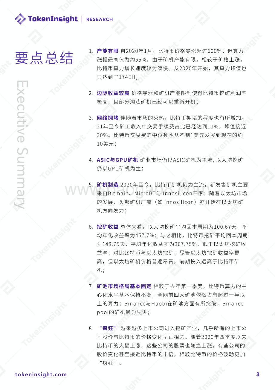 2021年Q1区块链矿业研究报告.pdf_第3页
