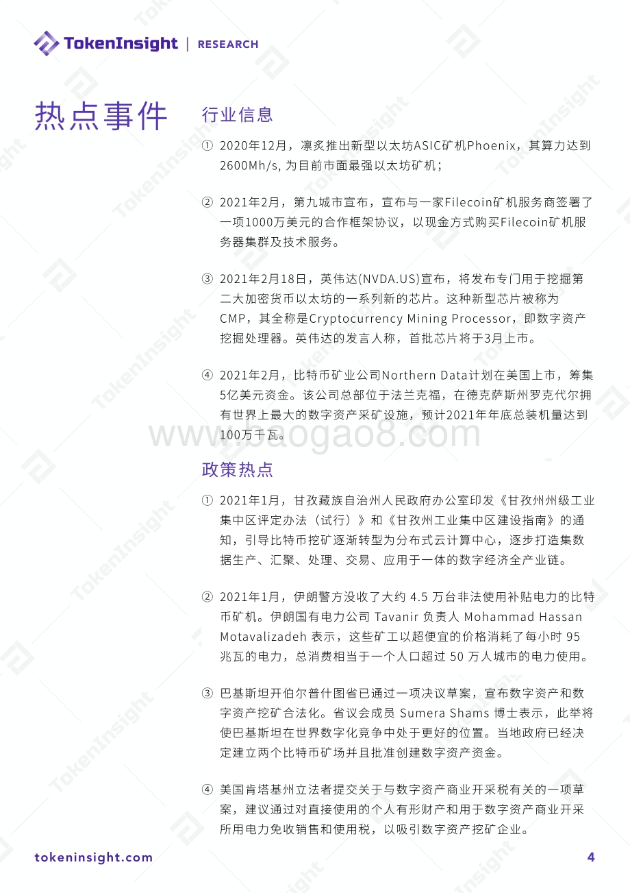 2021年Q1区块链矿业研究报告.pdf_第4页