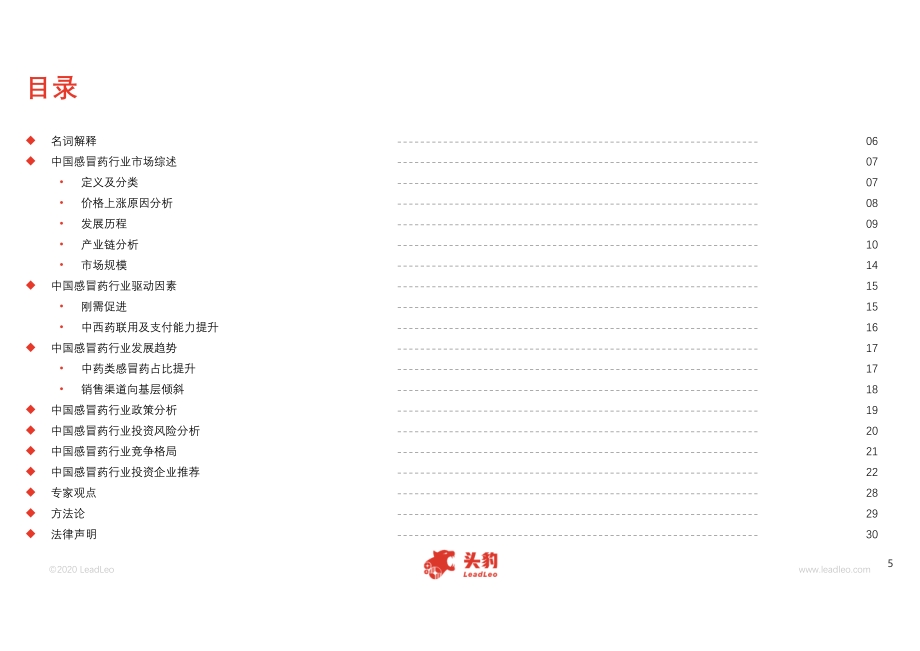 2020年中国感冒药行业概览.pdf_第5页