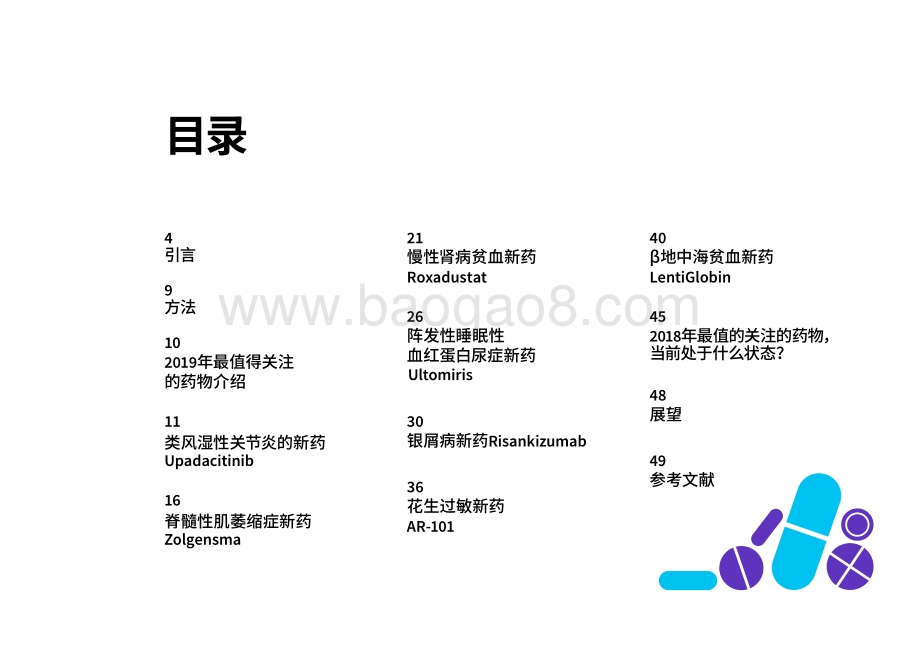 2019年最值得关注的药物.pdf_第2页