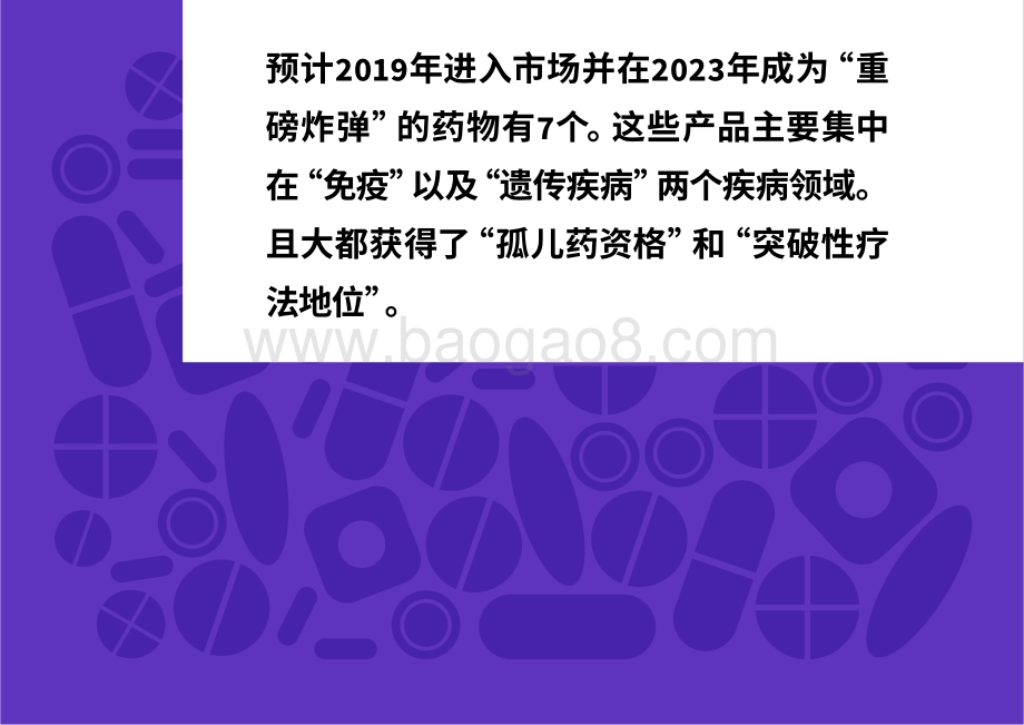 2019年最值得关注的药物.pdf_第3页