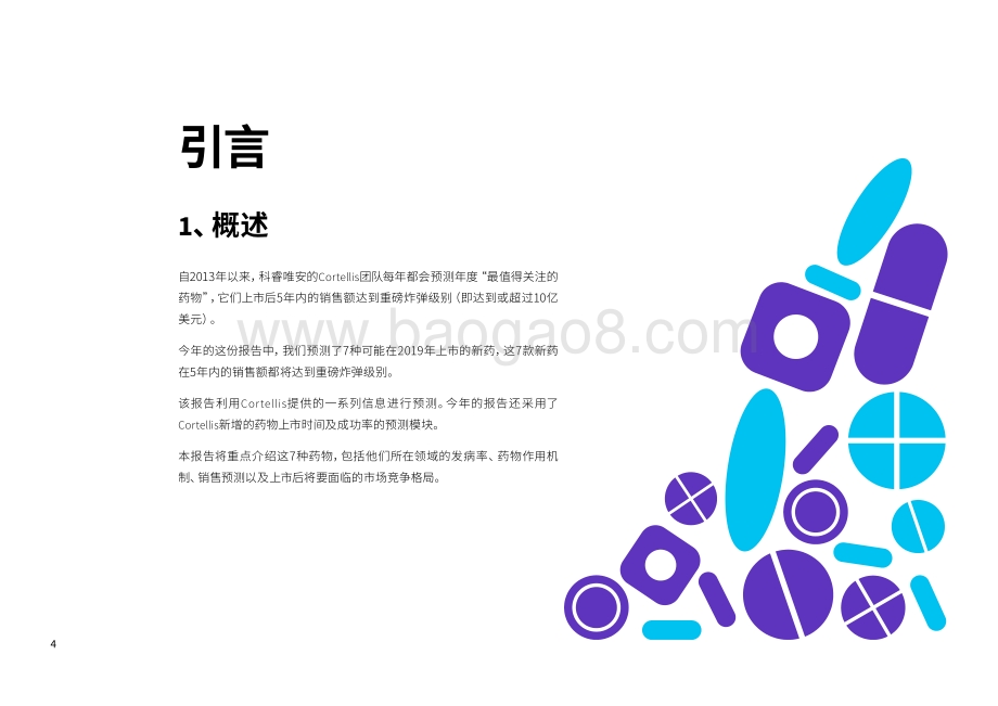 2019年最值得关注的药物.pdf_第4页