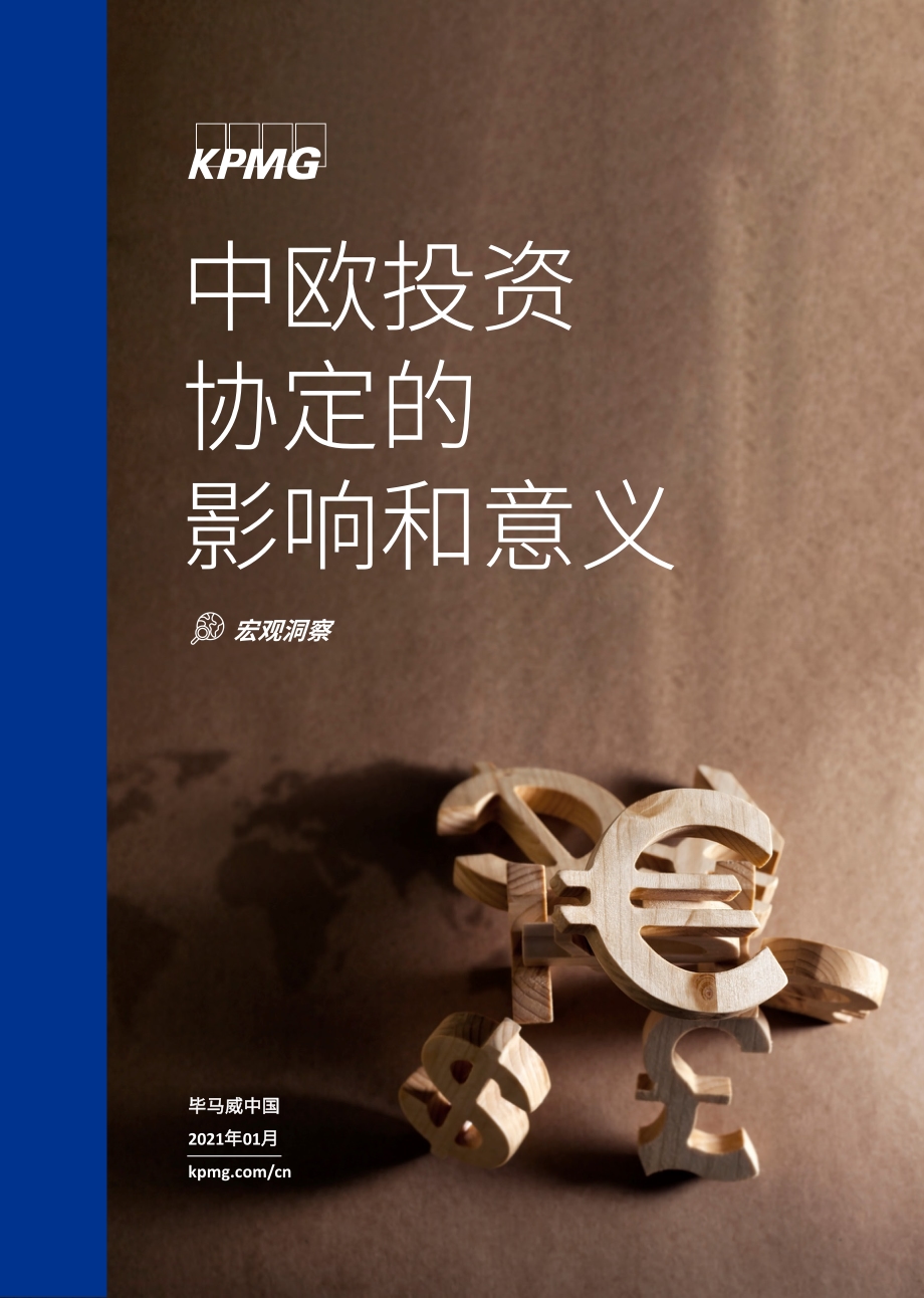 中欧投资协定的影响和意义.pdf_第1页