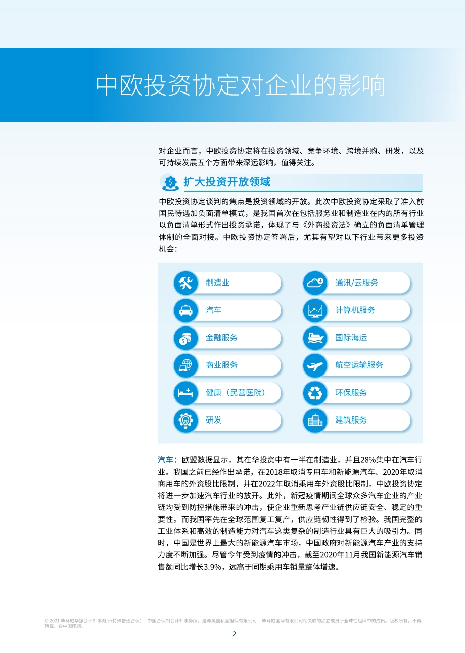 中欧投资协定的影响和意义.pdf_第3页