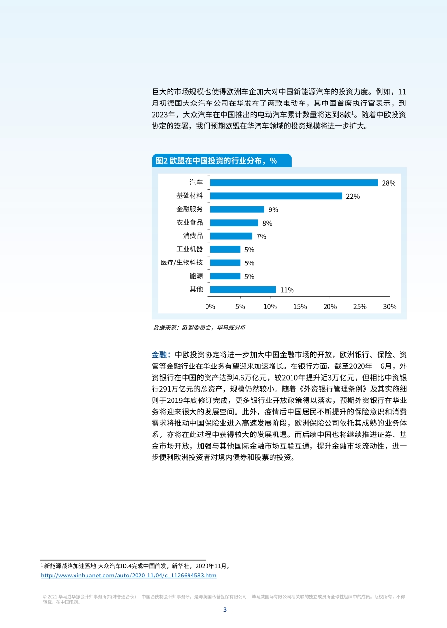 中欧投资协定的影响和意义.pdf_第4页