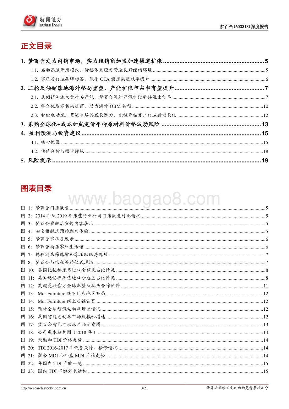 梦百合系列报告之二：内销市场发力海外格局重塑产能布局占先机.pdf_第3页