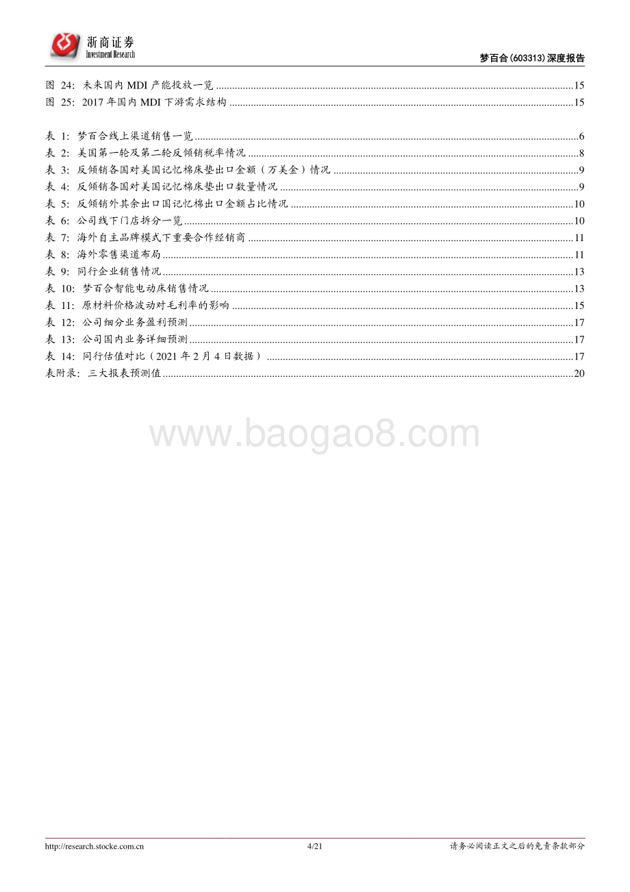 梦百合系列报告之二：内销市场发力海外格局重塑产能布局占先机.pdf_第4页