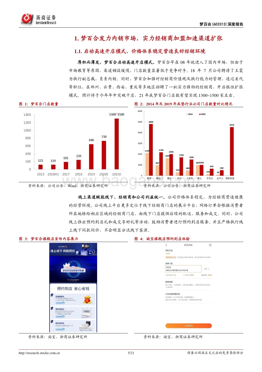 梦百合系列报告之二：内销市场发力海外格局重塑产能布局占先机.pdf_第5页