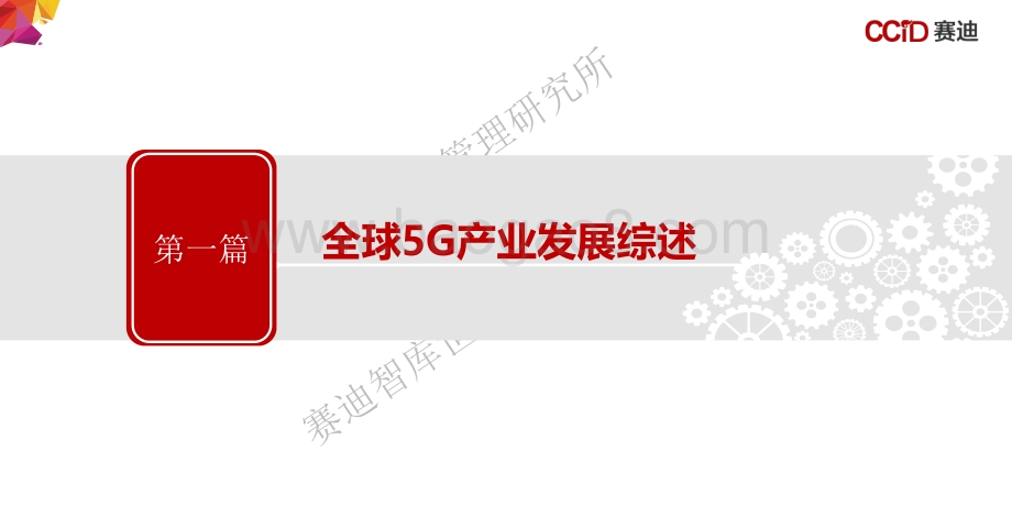 中国5G区域发展指数白皮书.pdf_第2页