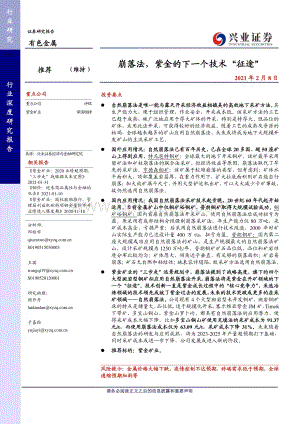 崩落法紫金的下一个技术“征途”.pdf