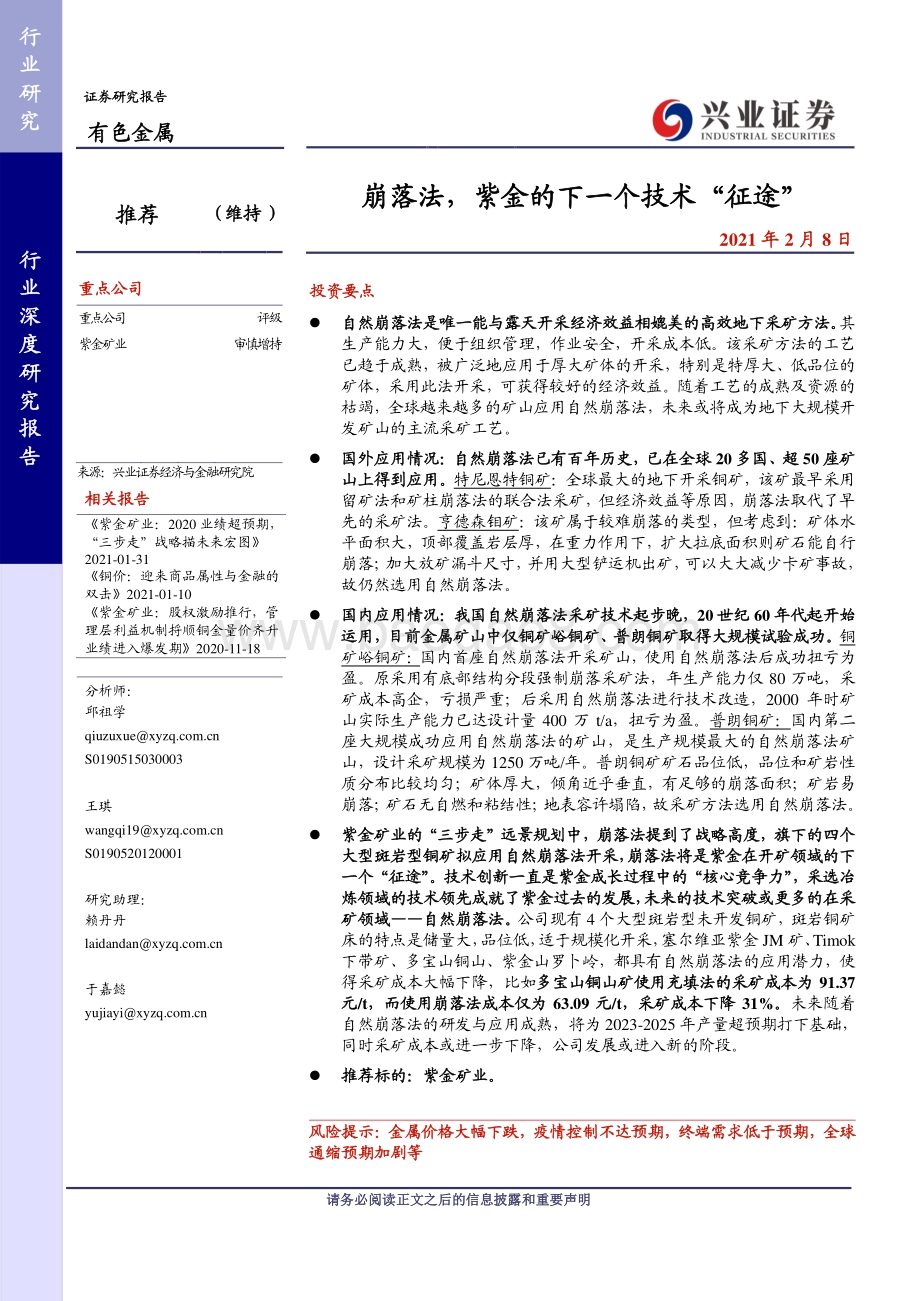 崩落法紫金的下一个技术“征途”.pdf_第1页
