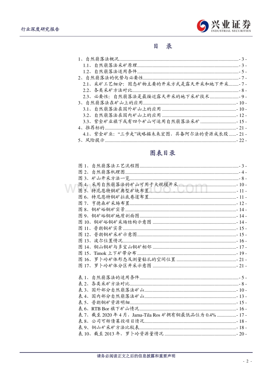 崩落法紫金的下一个技术“征途”.pdf_第2页