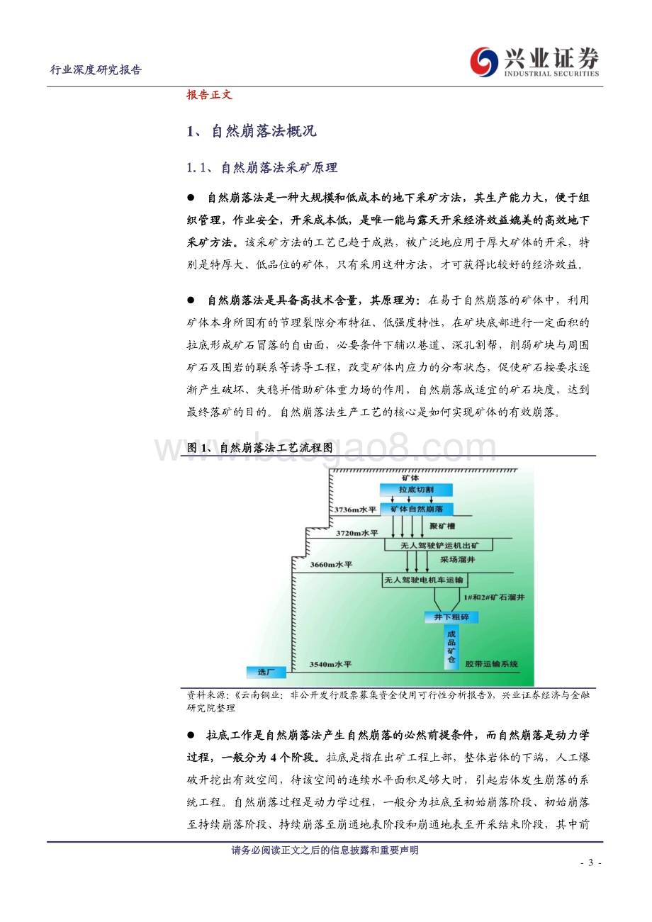崩落法紫金的下一个技术“征途”.pdf_第3页