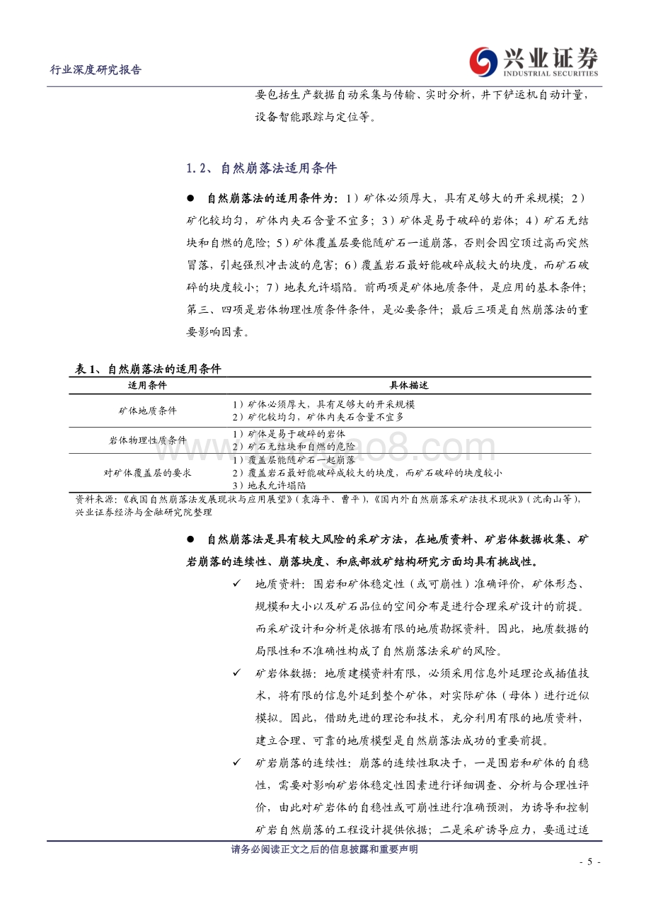 崩落法紫金的下一个技术“征途”.pdf_第5页