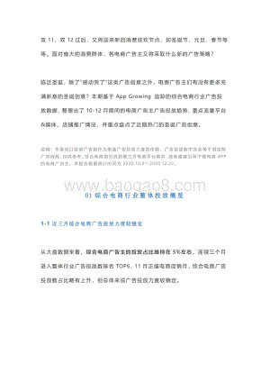2020年Q4综合电商广告投放分析.pdf