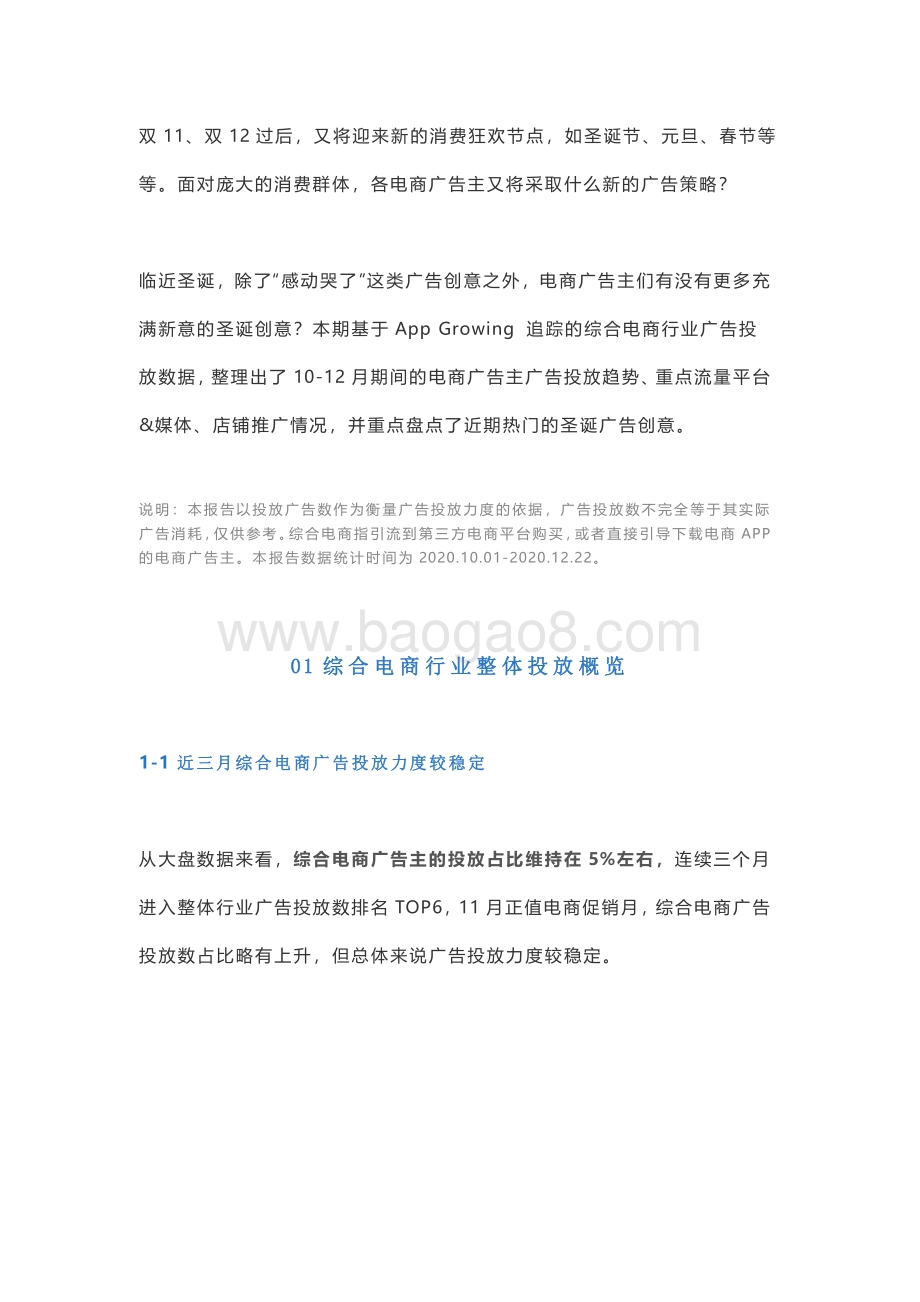 2020年Q4综合电商广告投放分析.pdf_第1页