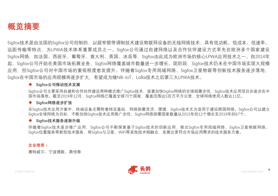 2020年中国Sigfox行业概览.pdf_第4页