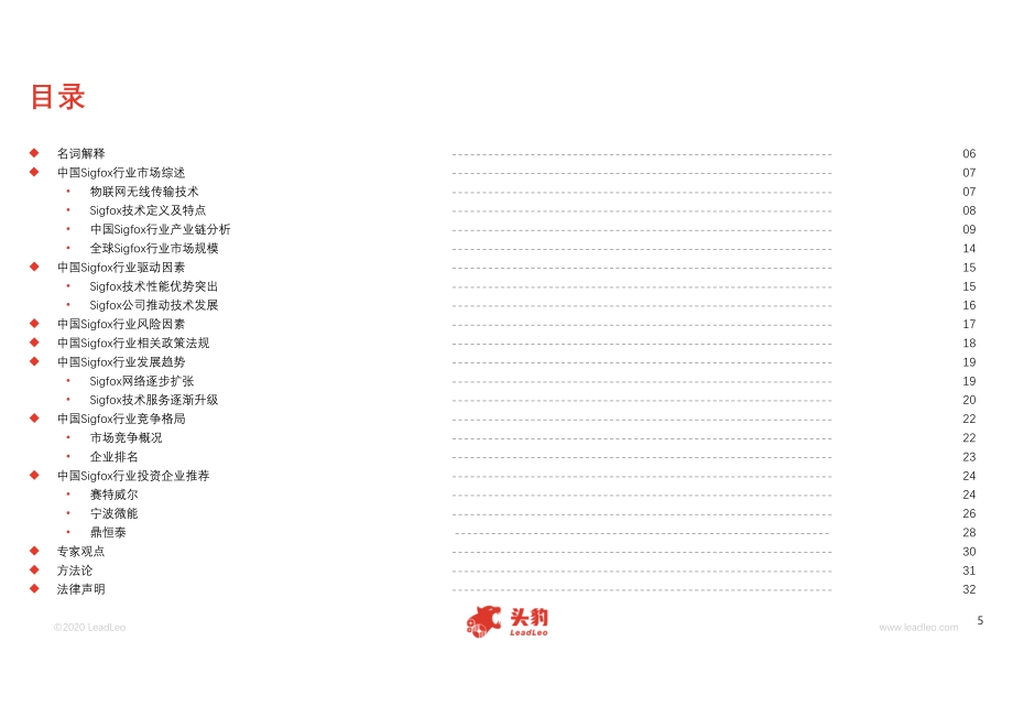 2020年中国Sigfox行业概览.pdf_第5页