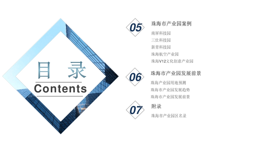 2021年珠海市产业园投资前景研究报告.pdf_第5页