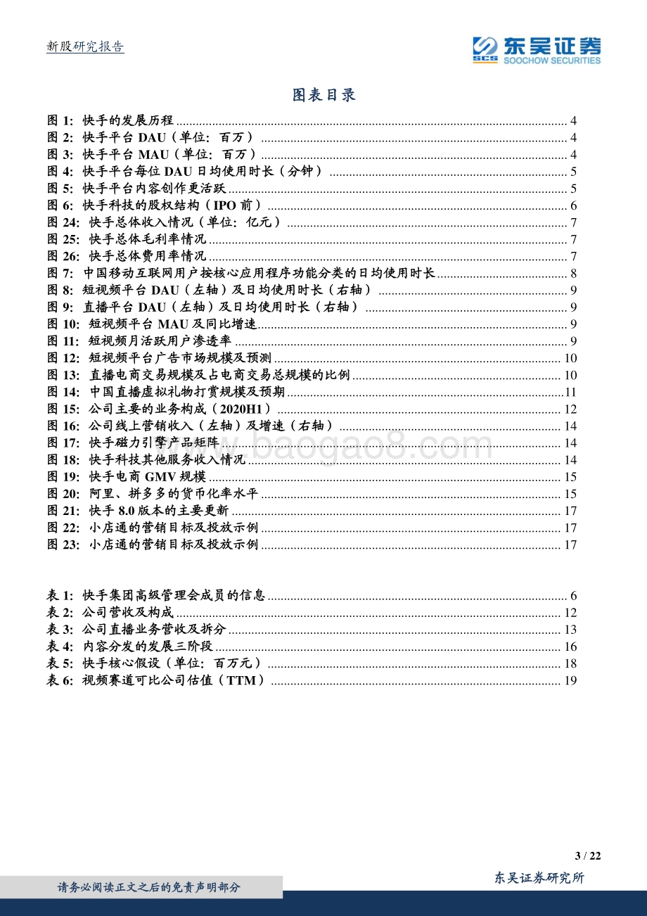 快手：用户破圈迅猛商业化能力快速提升.pdf_第3页