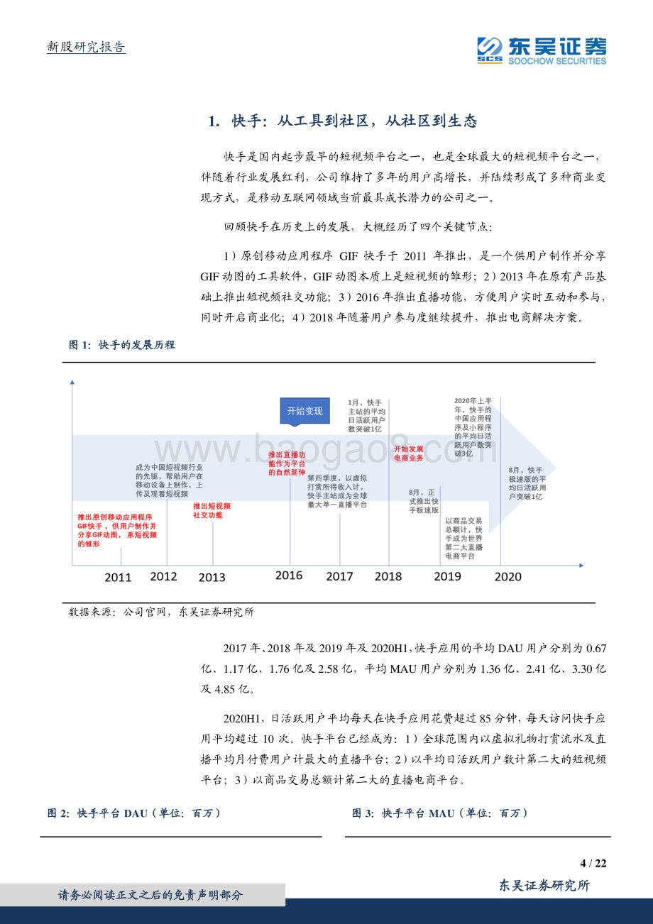 快手：用户破圈迅猛商业化能力快速提升.pdf_第4页