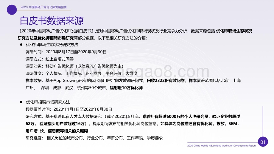 2020中国移动广告优化师发展白皮书.pdf_第2页