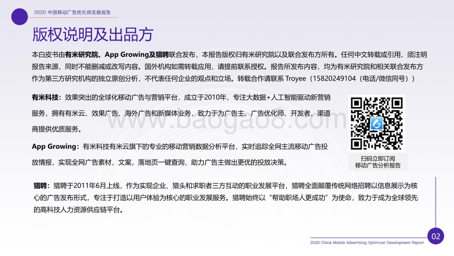 2020中国移动广告优化师发展白皮书.pdf_第3页