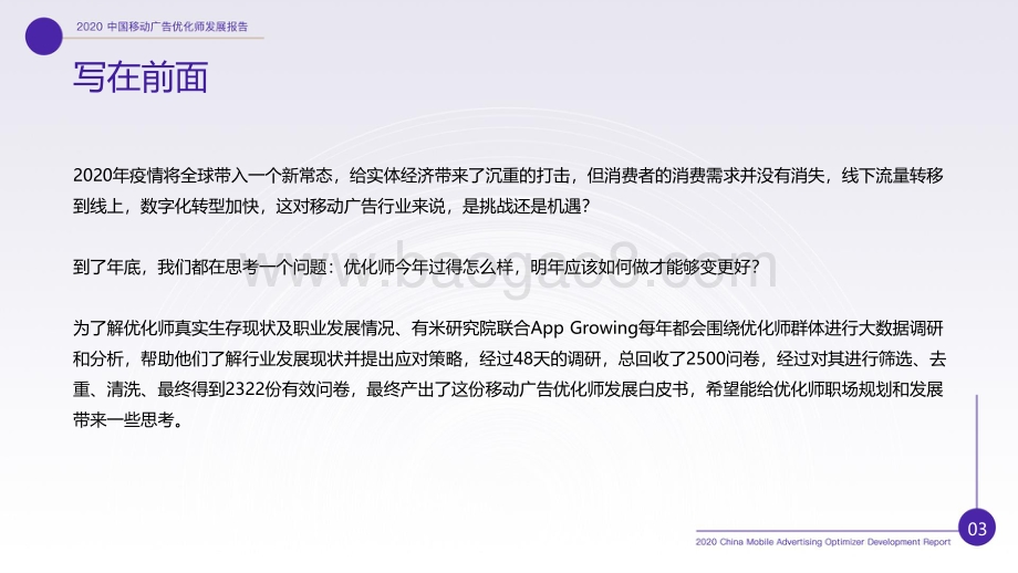2020中国移动广告优化师发展白皮书.pdf_第4页