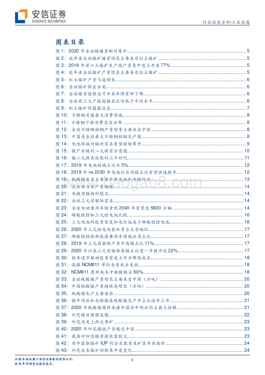 镍的新时代专题报告之二：迎接硫酸镍的高光时代.pdf_第3页