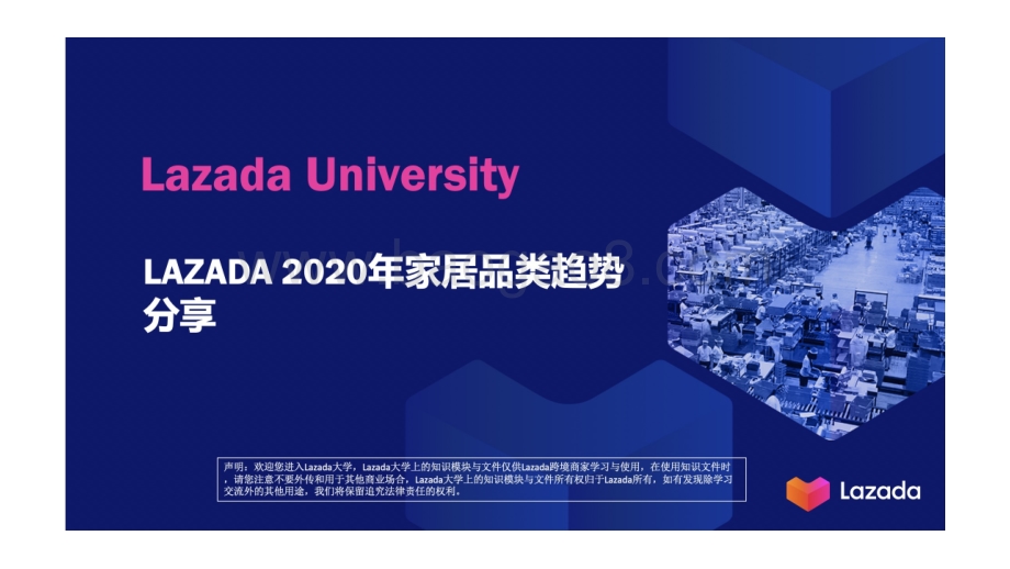 LAZADA 2020年家居品类趋势分享.pdf_第1页