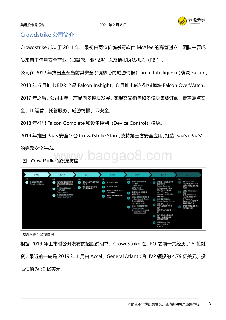 CrowdStrike：网络安全后起之秀云安全龙头.pdf_第3页