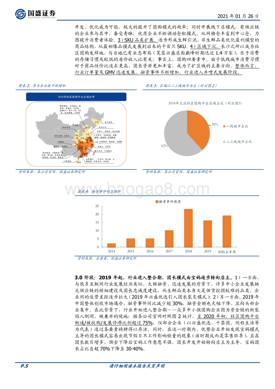 回归理性如何看待社区团购发展方向：仍从一斤苹果看国内生鲜产业链及渠道变革.pdf_第5页