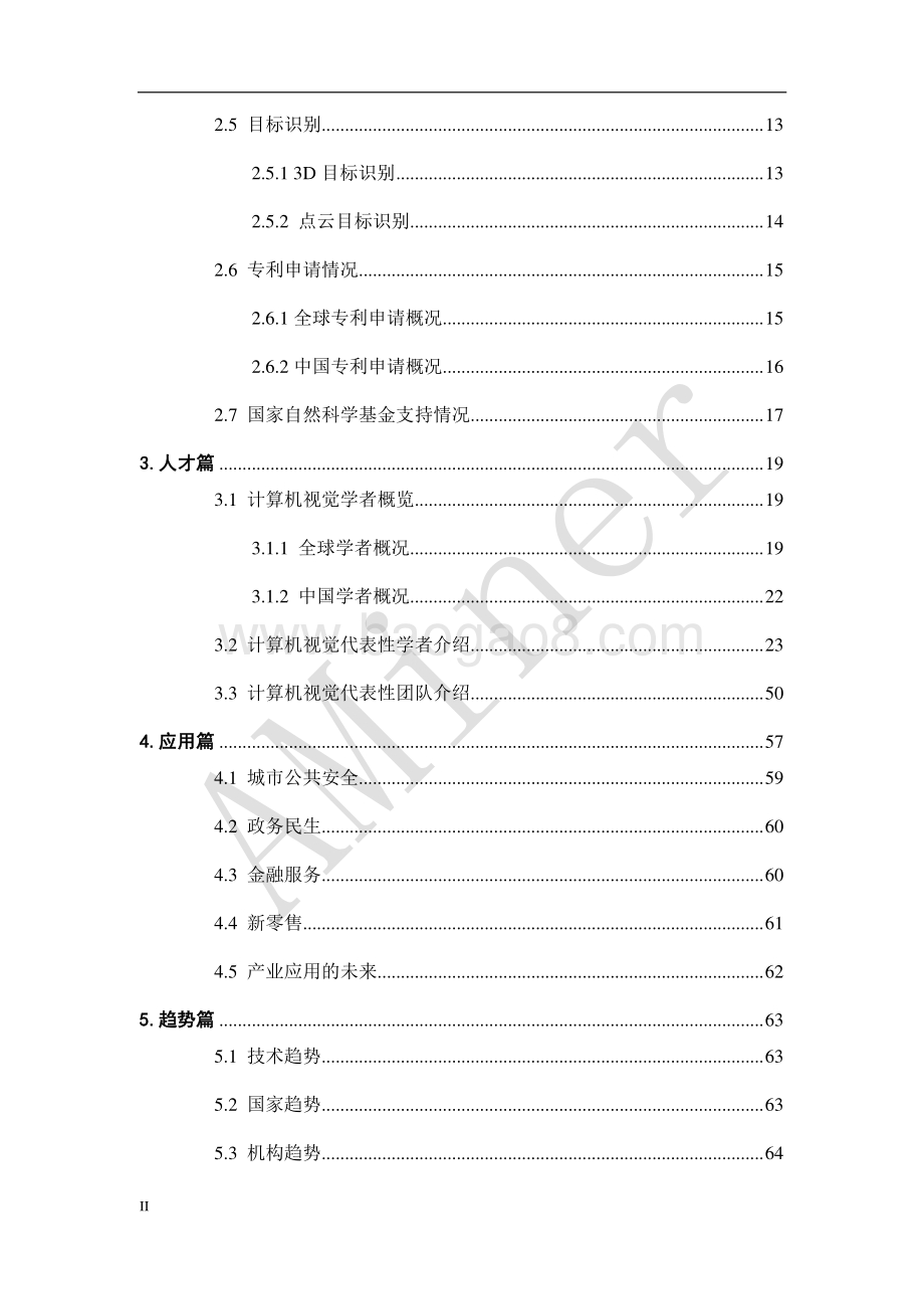 人工智能之计算机视觉.pdf_第4页