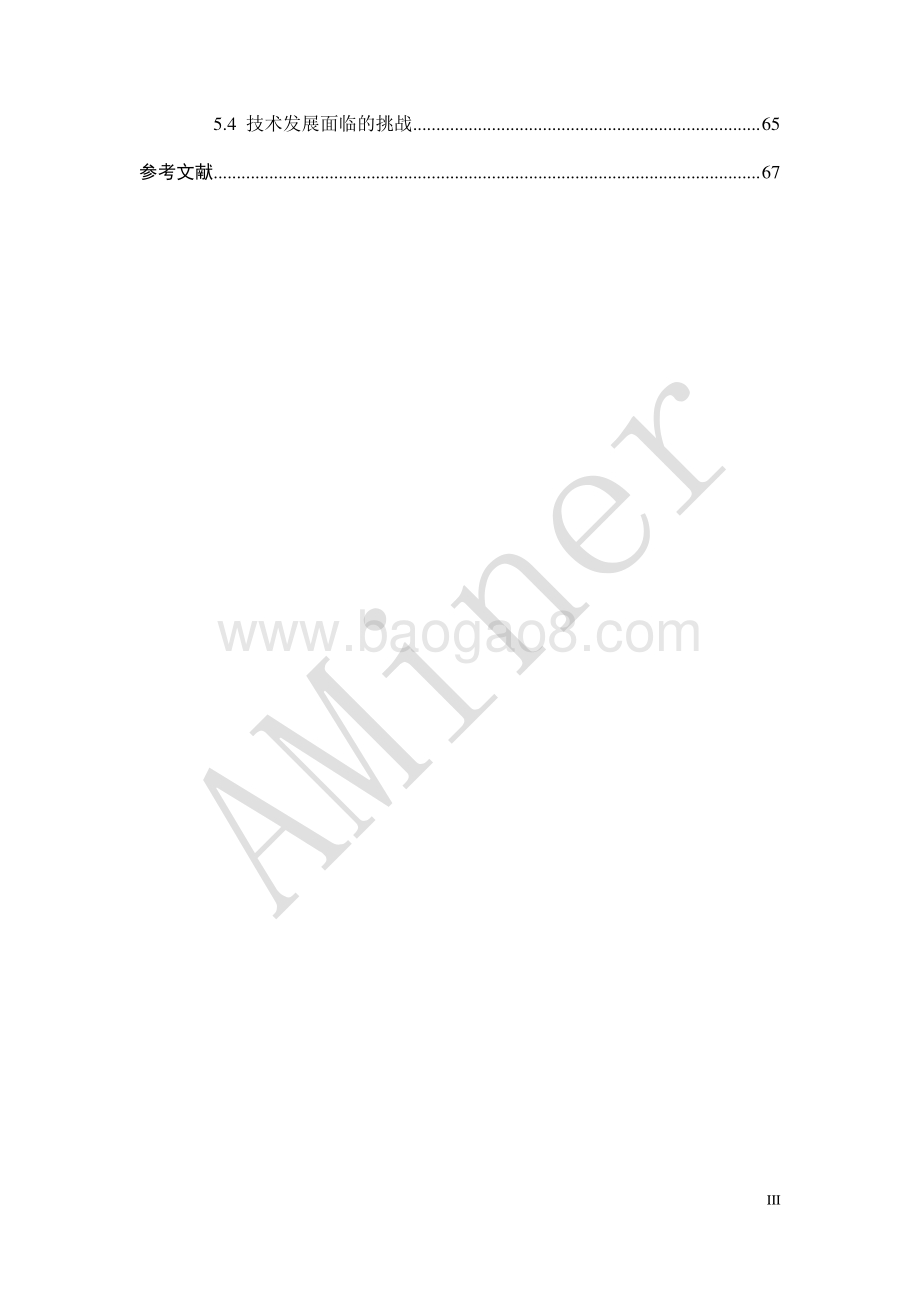 人工智能之计算机视觉.pdf_第5页