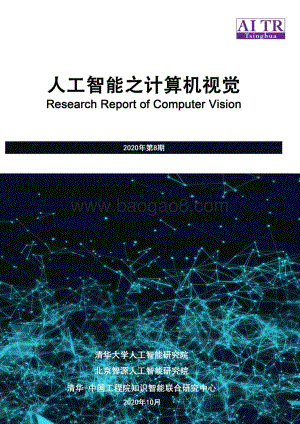 人工智能之计算机视觉.pdf