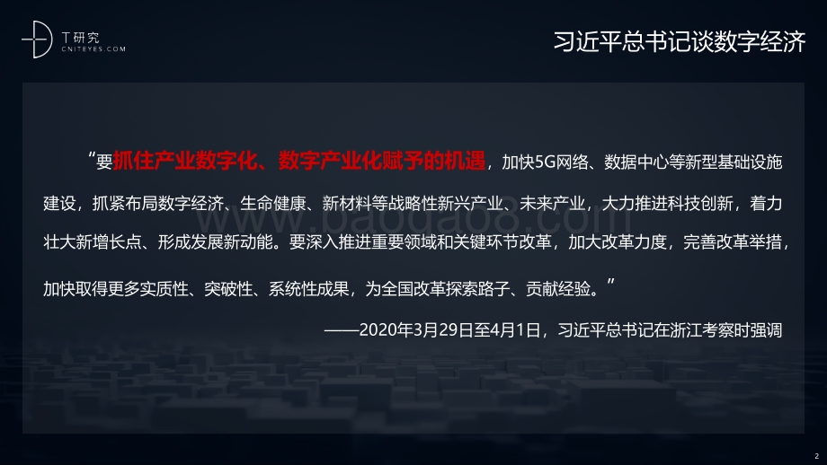 2020中国数字化后浪：中小企业数字化实践与创新实录.pdf_第2页