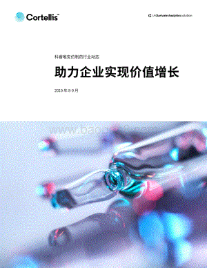 2019年8-9月仿制药行业动态.pdf
