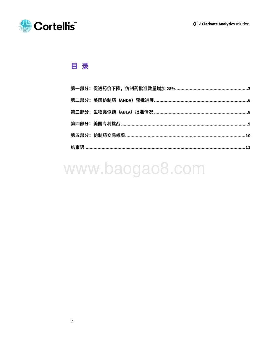 2019年8-9月仿制药行业动态.pdf_第2页