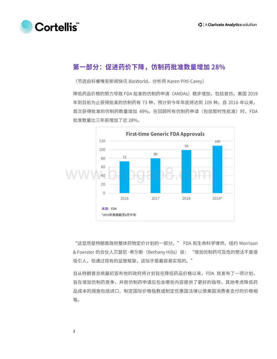 2019年8-9月仿制药行业动态.pdf_第3页